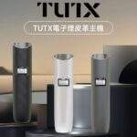 TUTX皮革主機｜通用一代煙彈 · 3色可選 · 8W輸出 · 質感皮革機身