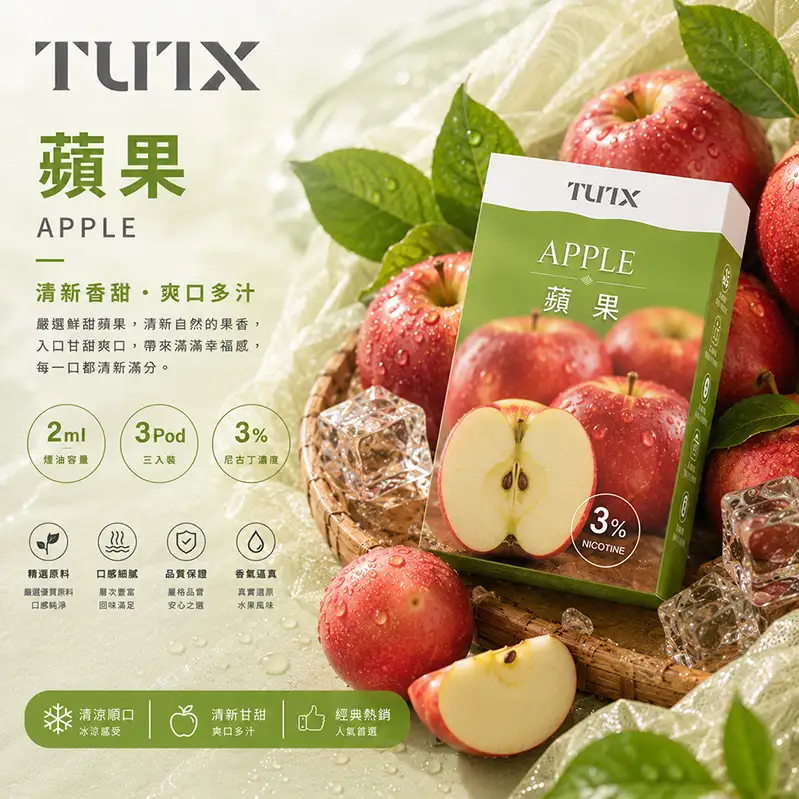 TUTX電子煙一代煙彈-蘋果 TUTX電子煙一代煙彈【蘋果】透明煙彈 · 2mlx3顆入 · 3%濃度:圖片 1