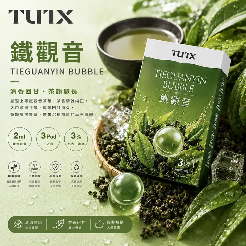 TUTX電子煙一代煙彈-鐵觀音 TUTX電子煙一代煙彈【鐵觀音】透明煙彈 · 2mlx3顆入 · 3%濃度:圖片 1